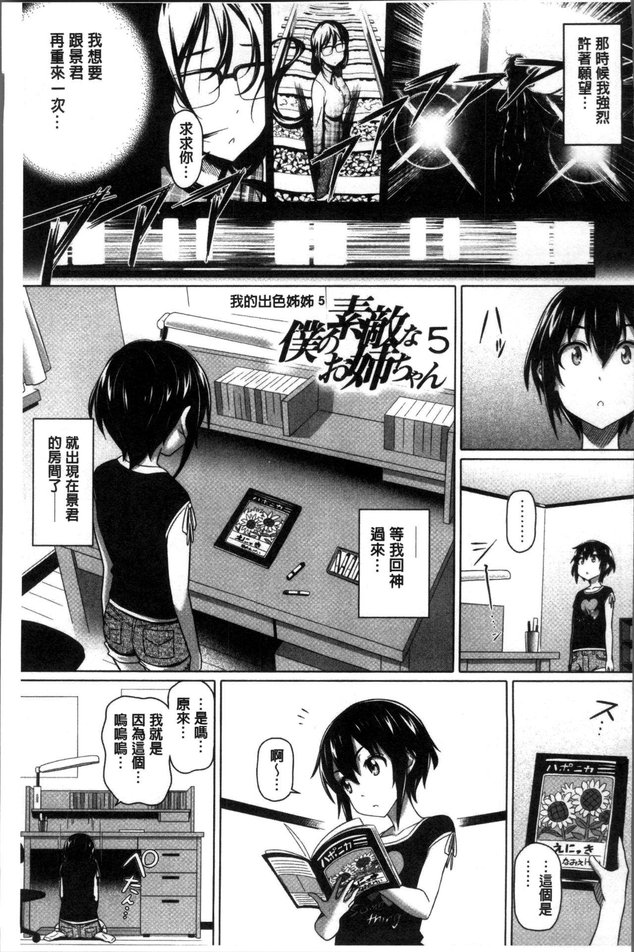 僕の素敵なお姉ちゃん[白野じん]  [中国翻訳](215页)