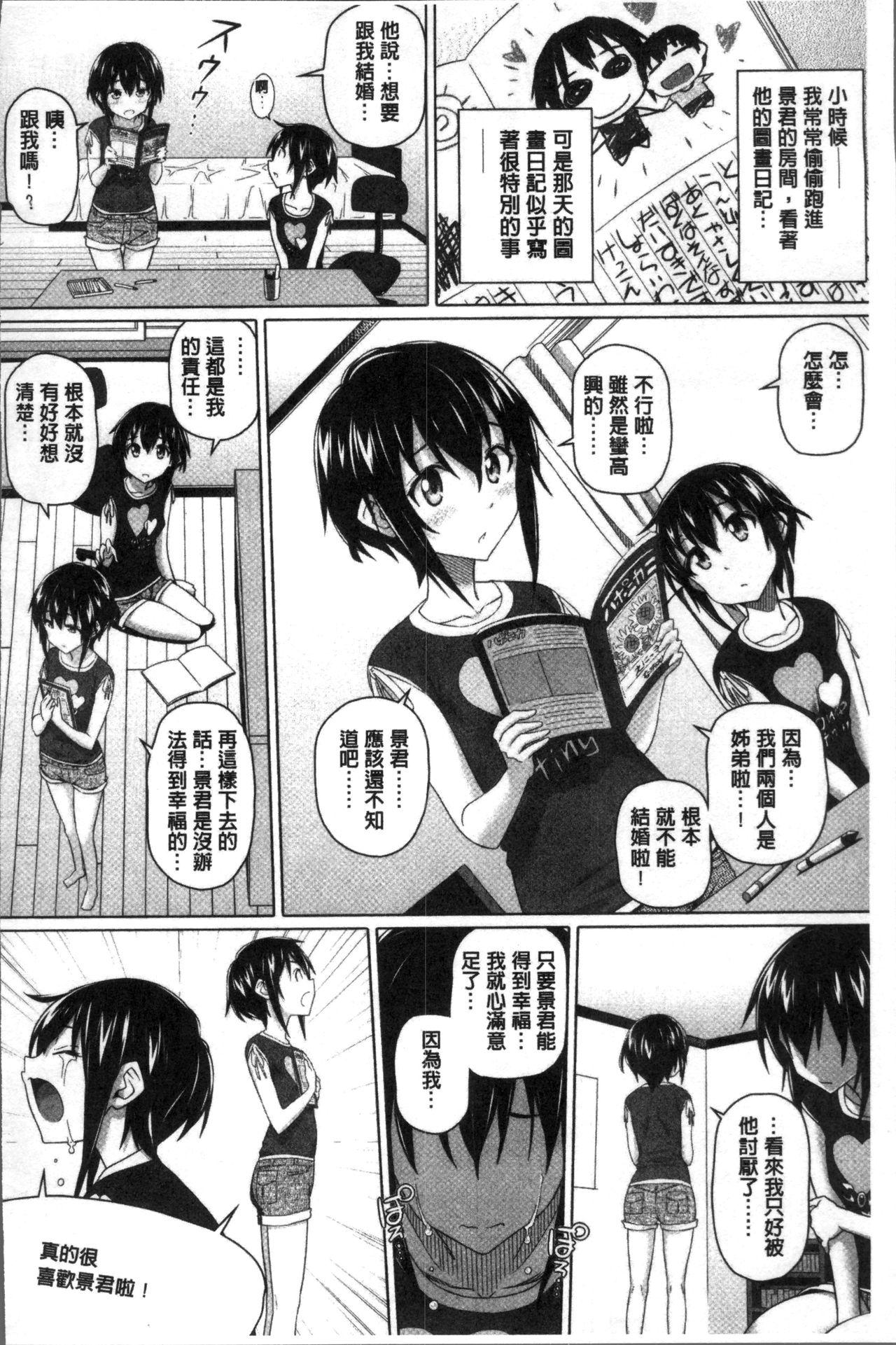 僕の素敵なお姉ちゃん[白野じん]  [中国翻訳](215页)