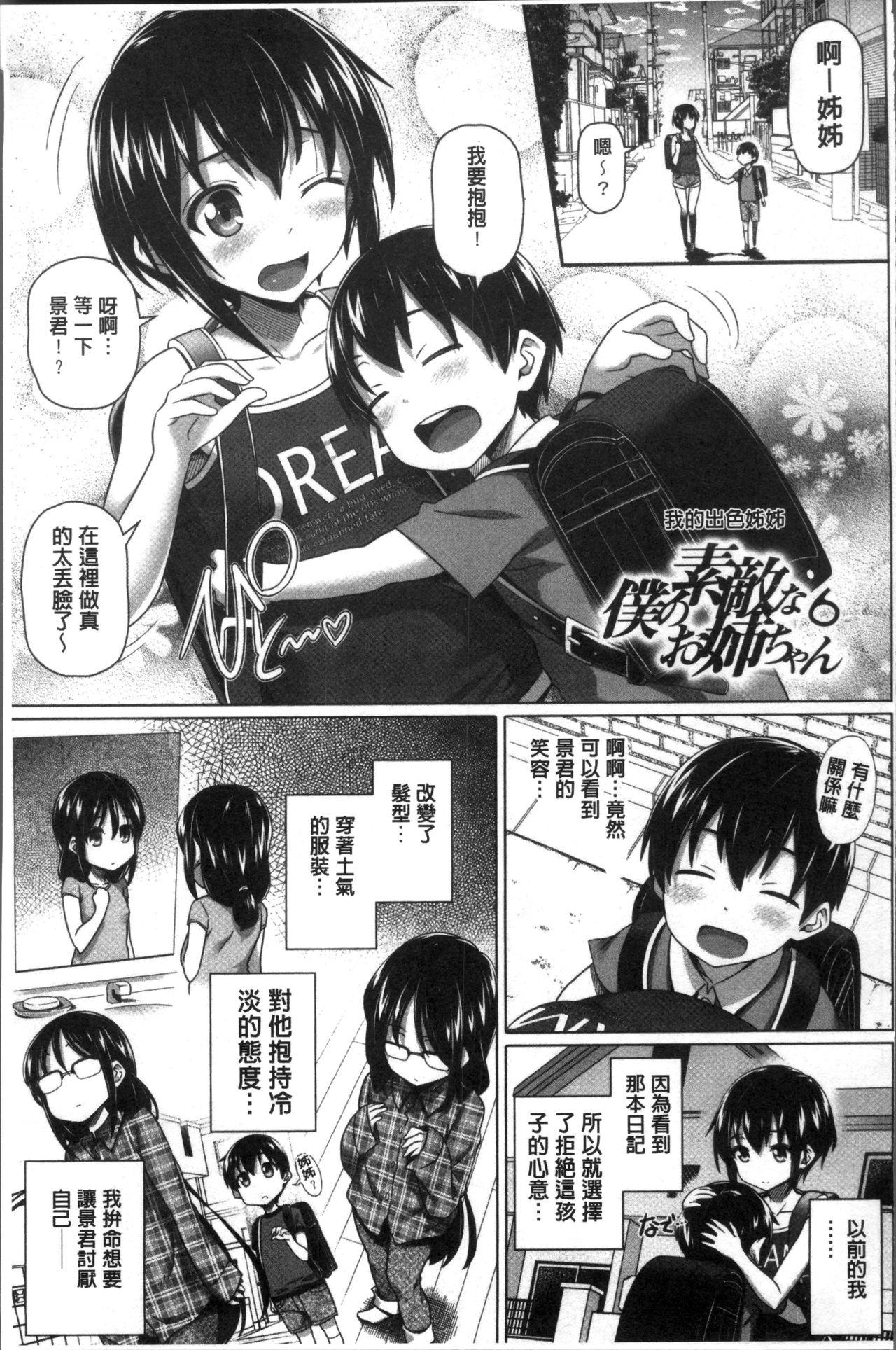 僕の素敵なお姉ちゃん[白野じん]  [中国翻訳](215页)