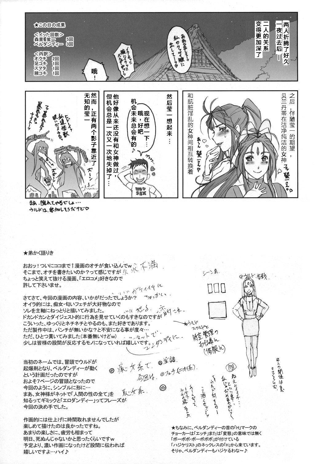 NIPPON CHANGE(C77) [肉りんご (カクガリ兄弟)]  (ああっ女神さまっ) [中国翻訳] [ページ欠落](24页)