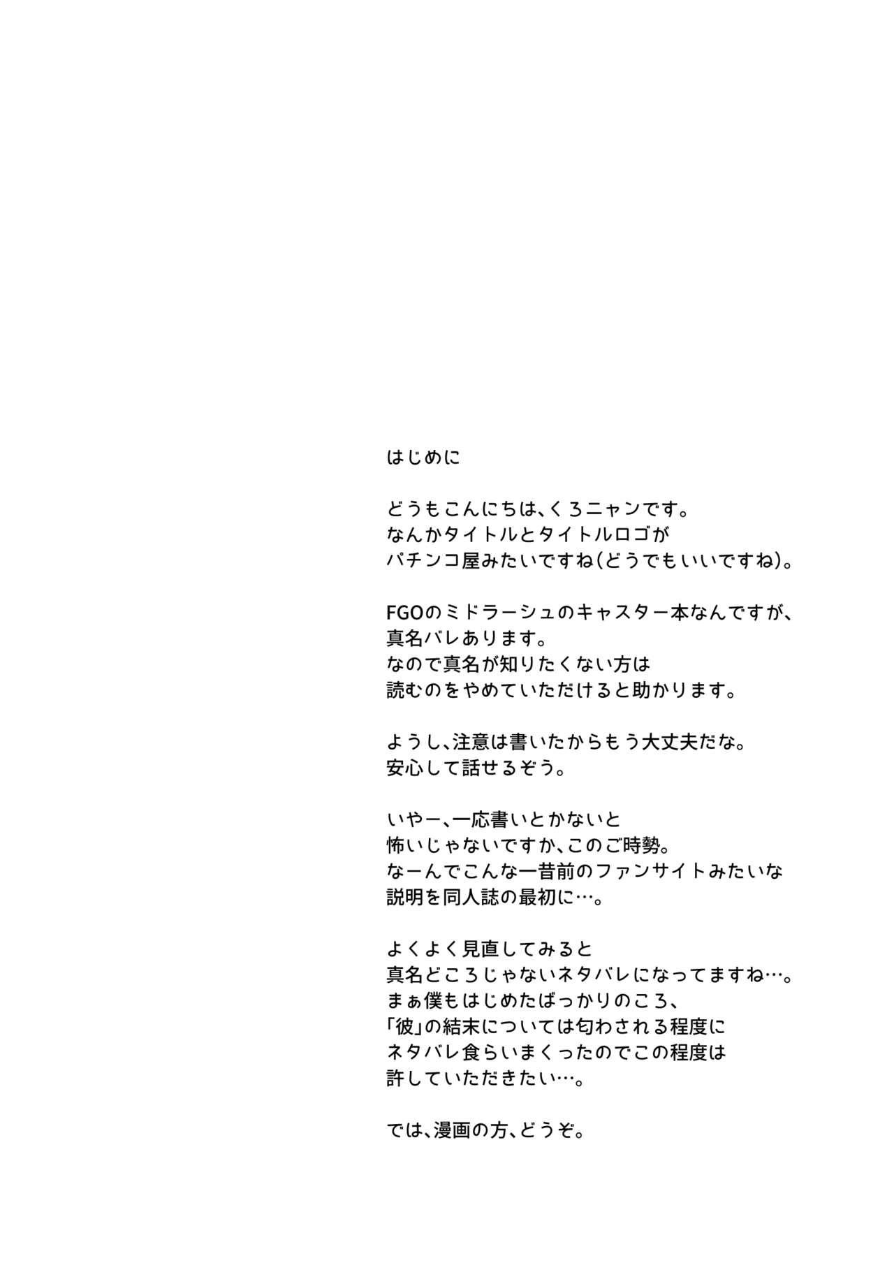 Oasis[Flicker10 (くろニャン)]  (Fate⁄Grand Order) [中国翻訳] [DL版](23页)