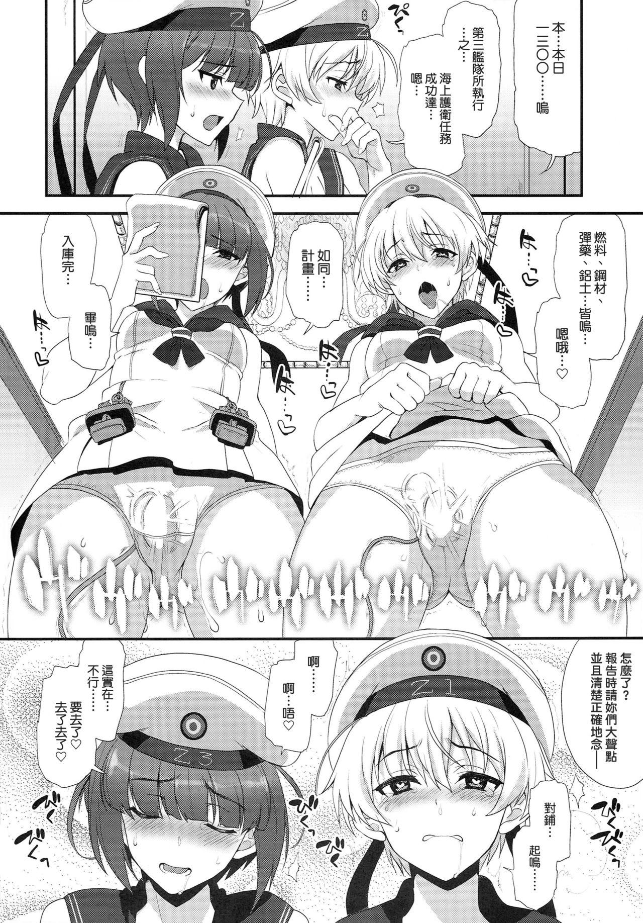 Apfelschorle(C94) [INFINITY DRIVE (京極しん)]  (艦隊これくしょん -艦これ-) [中国翻訳](24页)