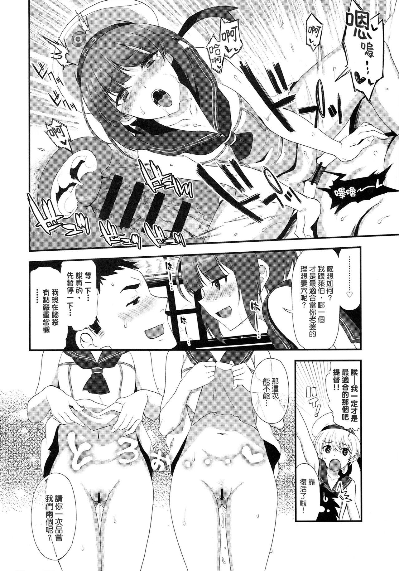 Apfelschorle(C94) [INFINITY DRIVE (京極しん)]  (艦隊これくしょん -艦これ-) [中国翻訳](24页)