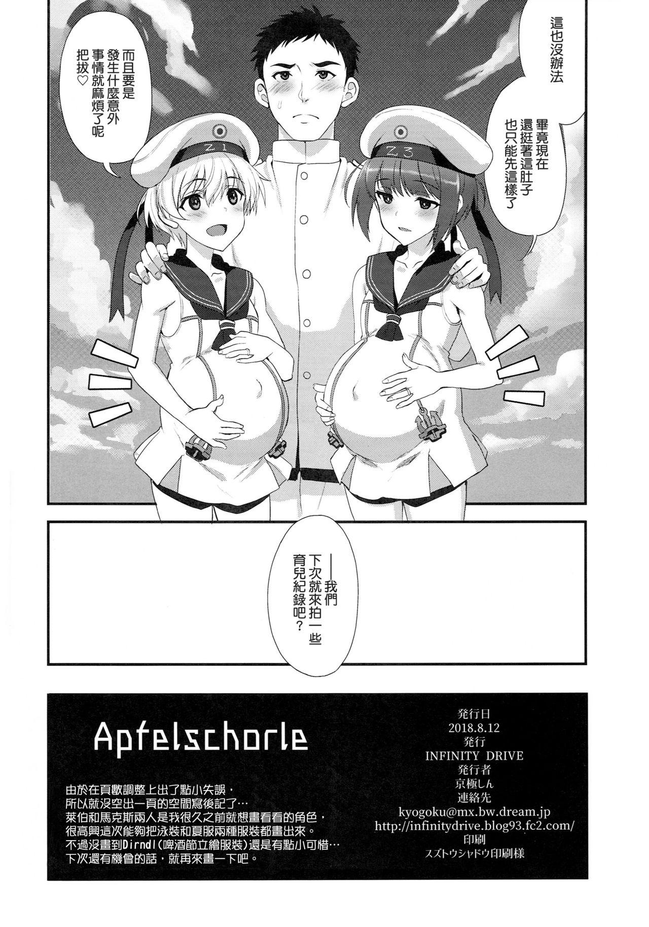 Apfelschorle(C94) [INFINITY DRIVE (京極しん)]  (艦隊これくしょん -艦これ-) [中国翻訳](24页)