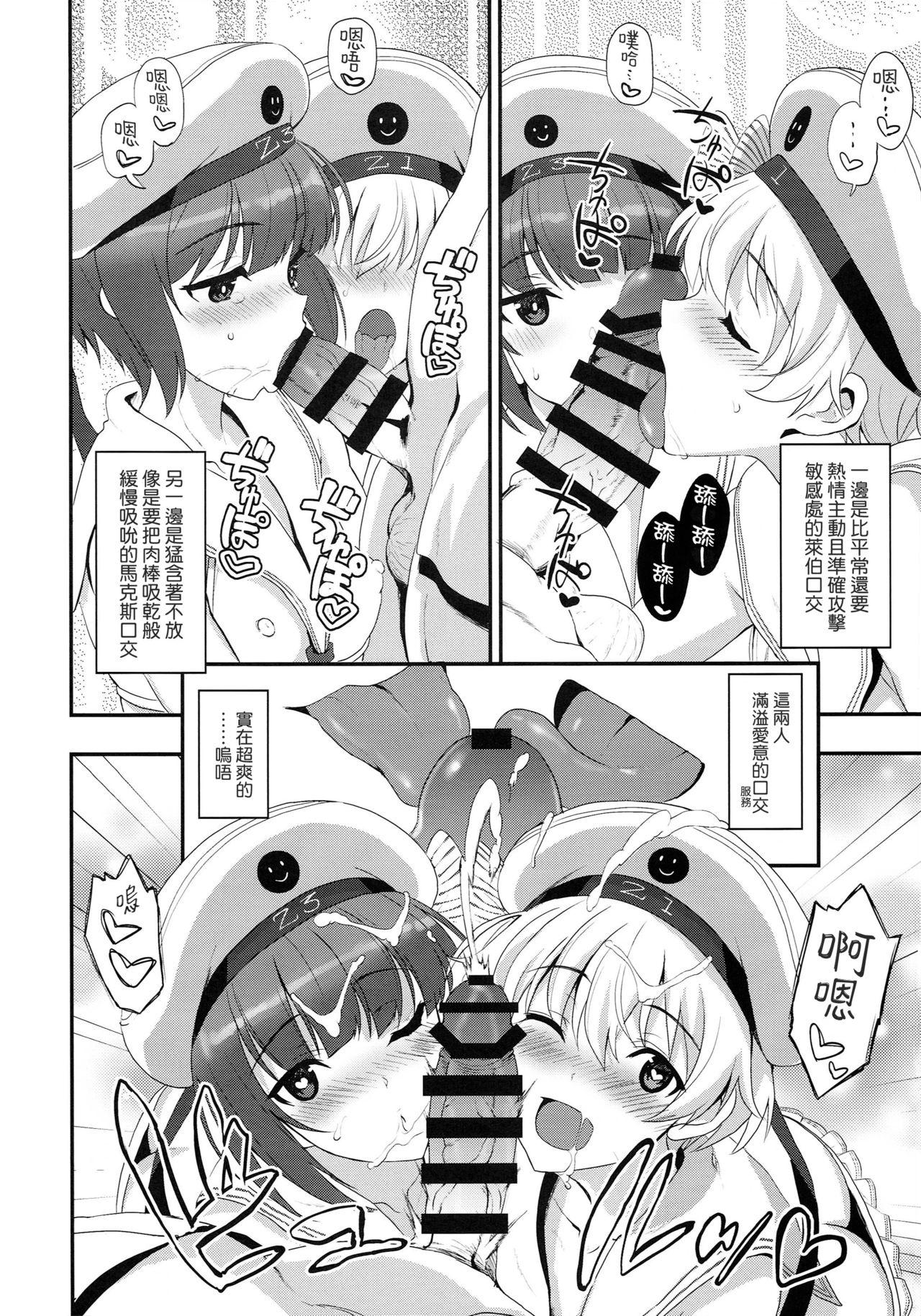 Apfelschorle(C94) [INFINITY DRIVE (京極しん)]  (艦隊これくしょん -艦これ-) [中国翻訳](24页)