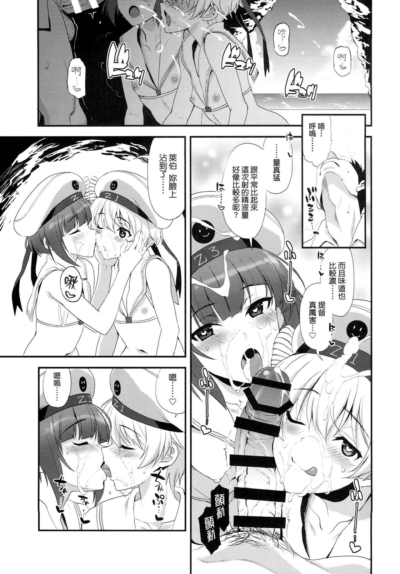 Apfelschorle(C94) [INFINITY DRIVE (京極しん)]  (艦隊これくしょん -艦これ-) [中国翻訳](24页)