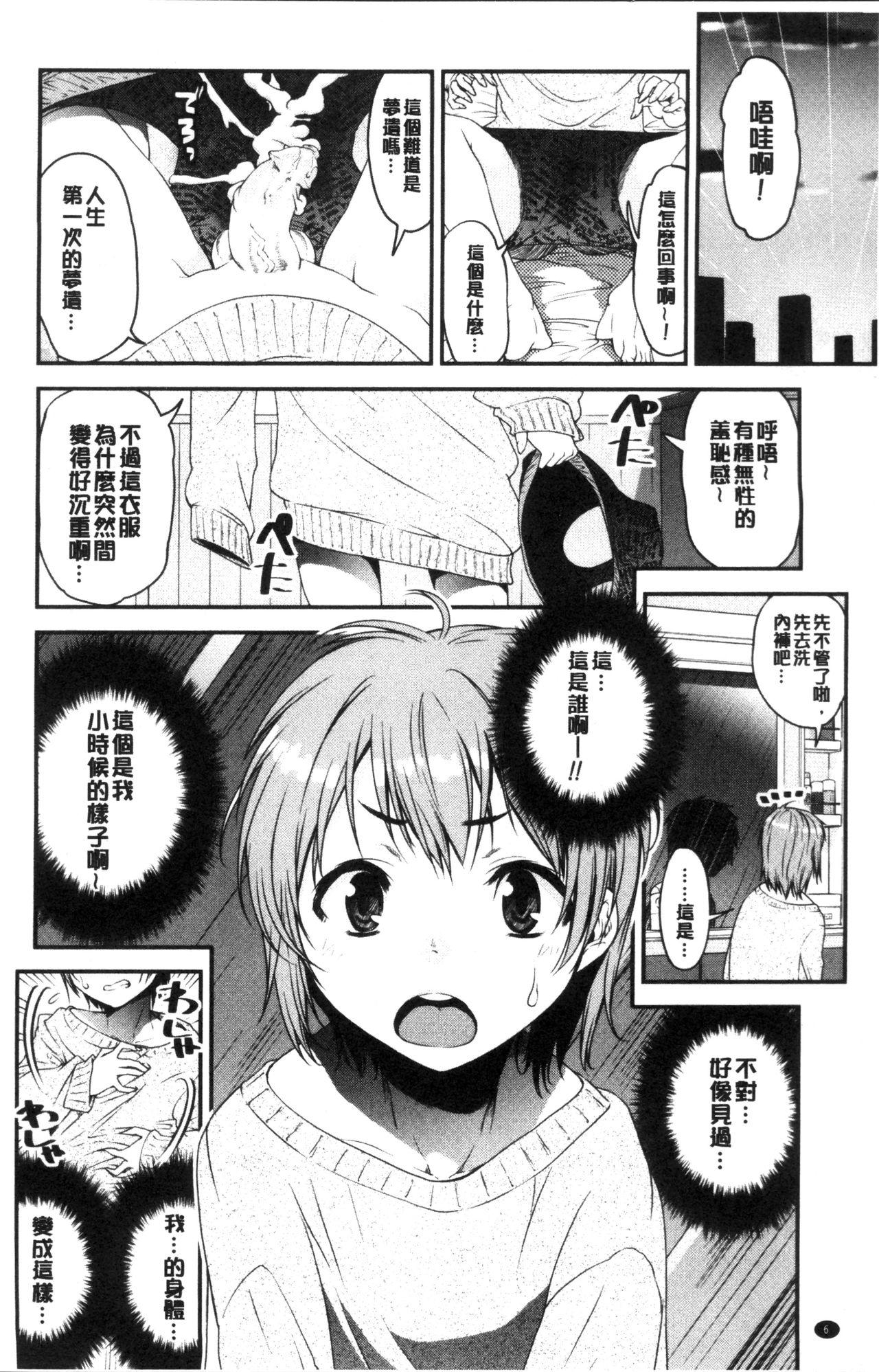 ショタ喰い♥お姉ちゃん女子寮[シン・普禅]  [中国翻訳](203页)