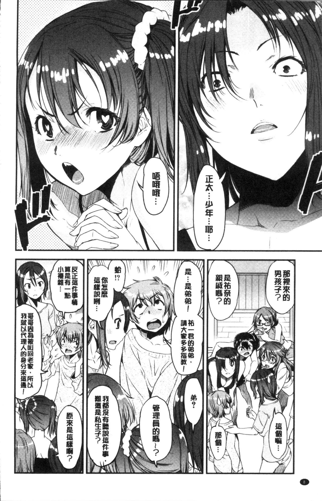 ショタ喰い♥お姉ちゃん女子寮[シン・普禅]  [中国翻訳](203页)