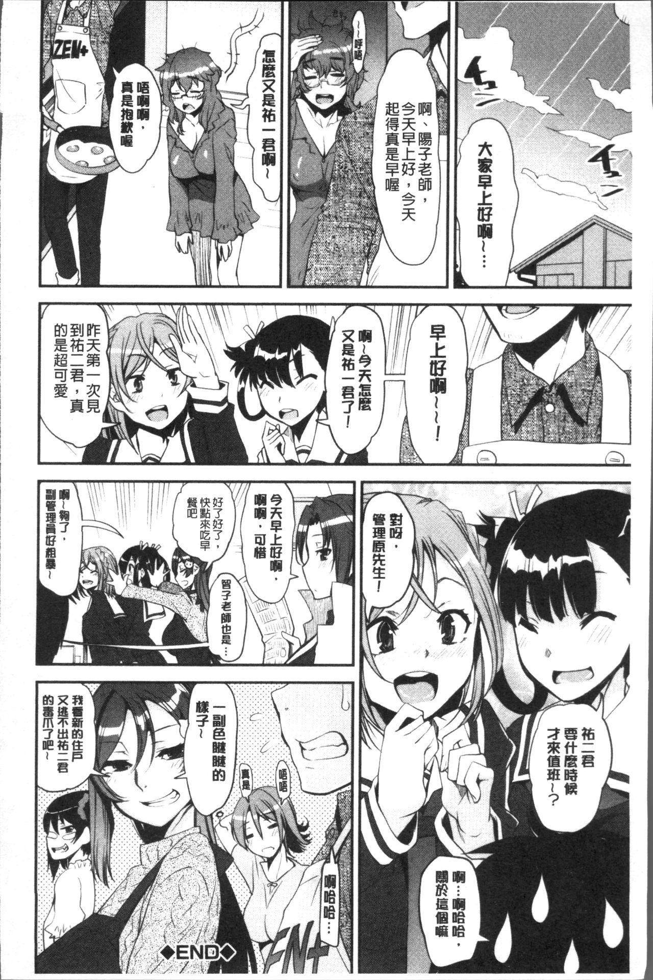 ショタ喰い♥お姉ちゃん女子寮[シン・普禅]  [中国翻訳](203页)