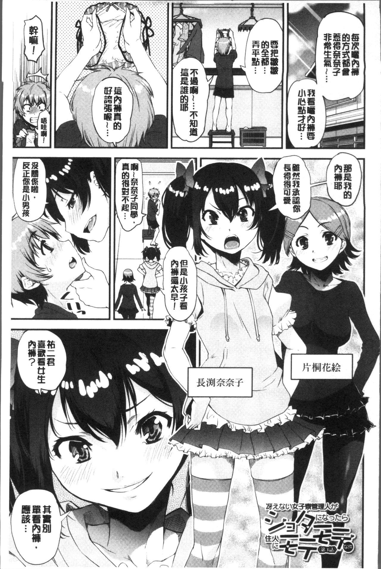 ショタ喰い♥お姉ちゃん女子寮[シン・普禅]  [中国翻訳](203页)