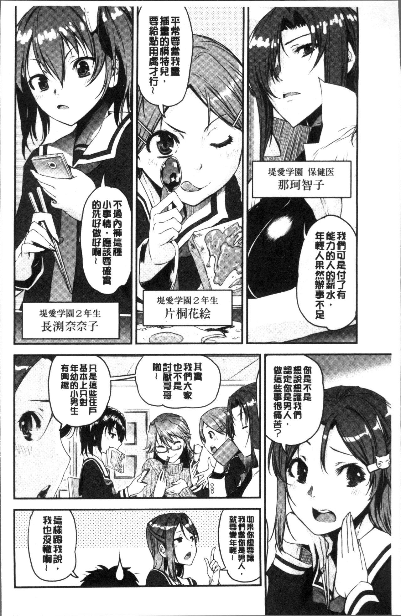 ショタ喰い♥お姉ちゃん女子寮[シン・普禅]  [中国翻訳](203页)