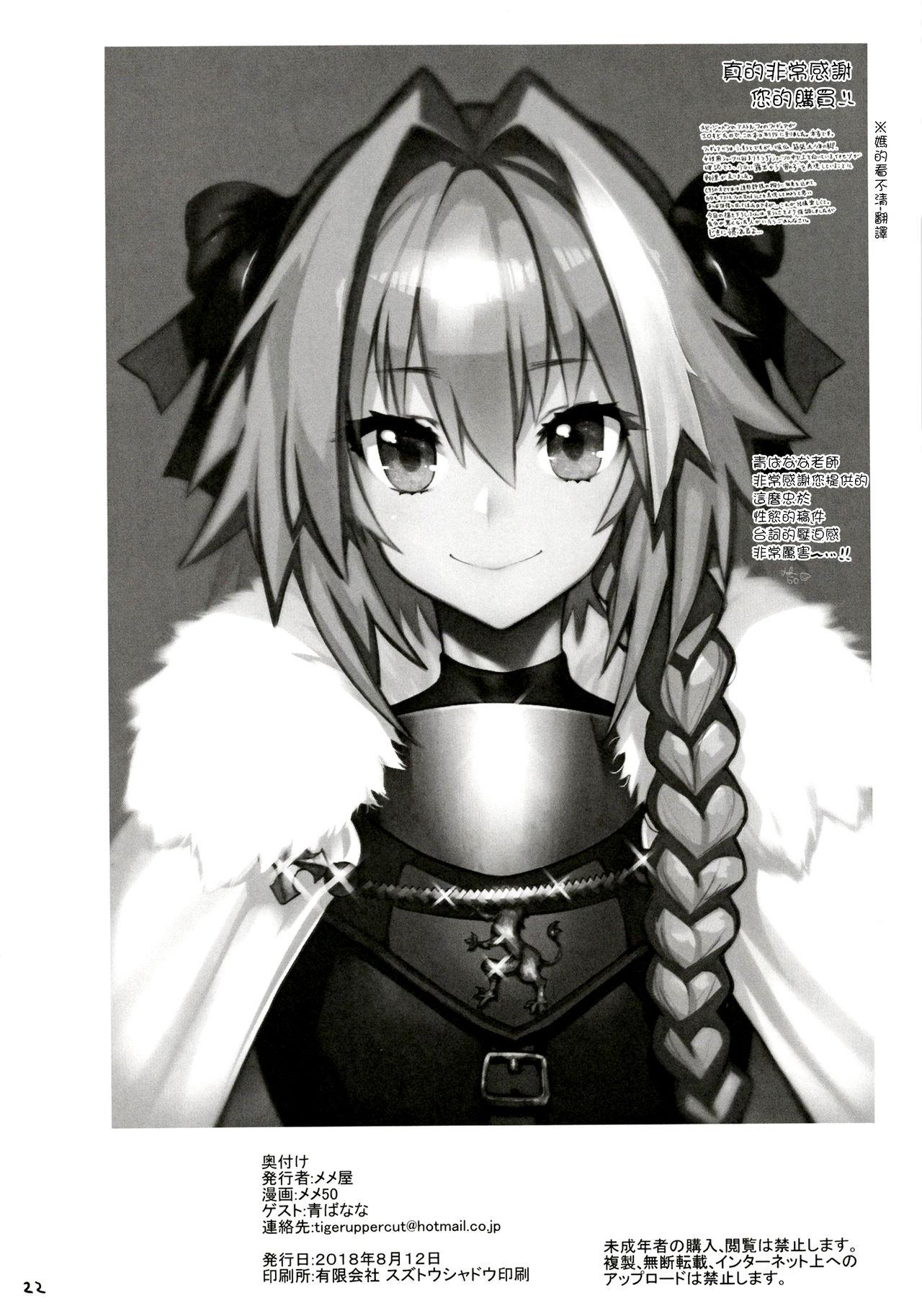 AstolfoX[メメ屋 (メメ50)]  (Fate⁄Grand Order) [中国翻訳] [DL版](25页)