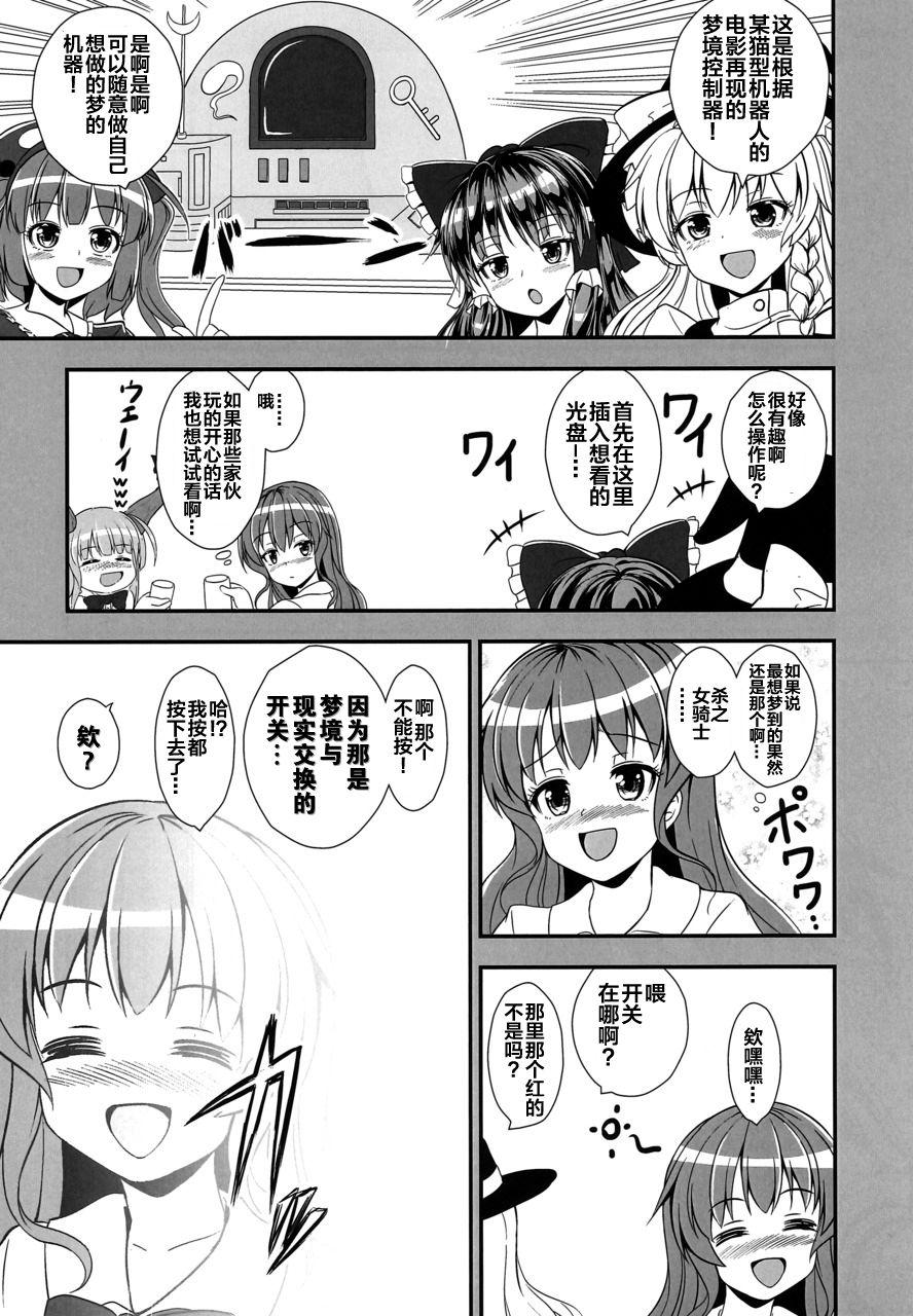 不良天人は女騎士の夢を見るか?[すきやきクラブ (孝治)]  (東方Project) [DL版] [中国翻訳](42页)