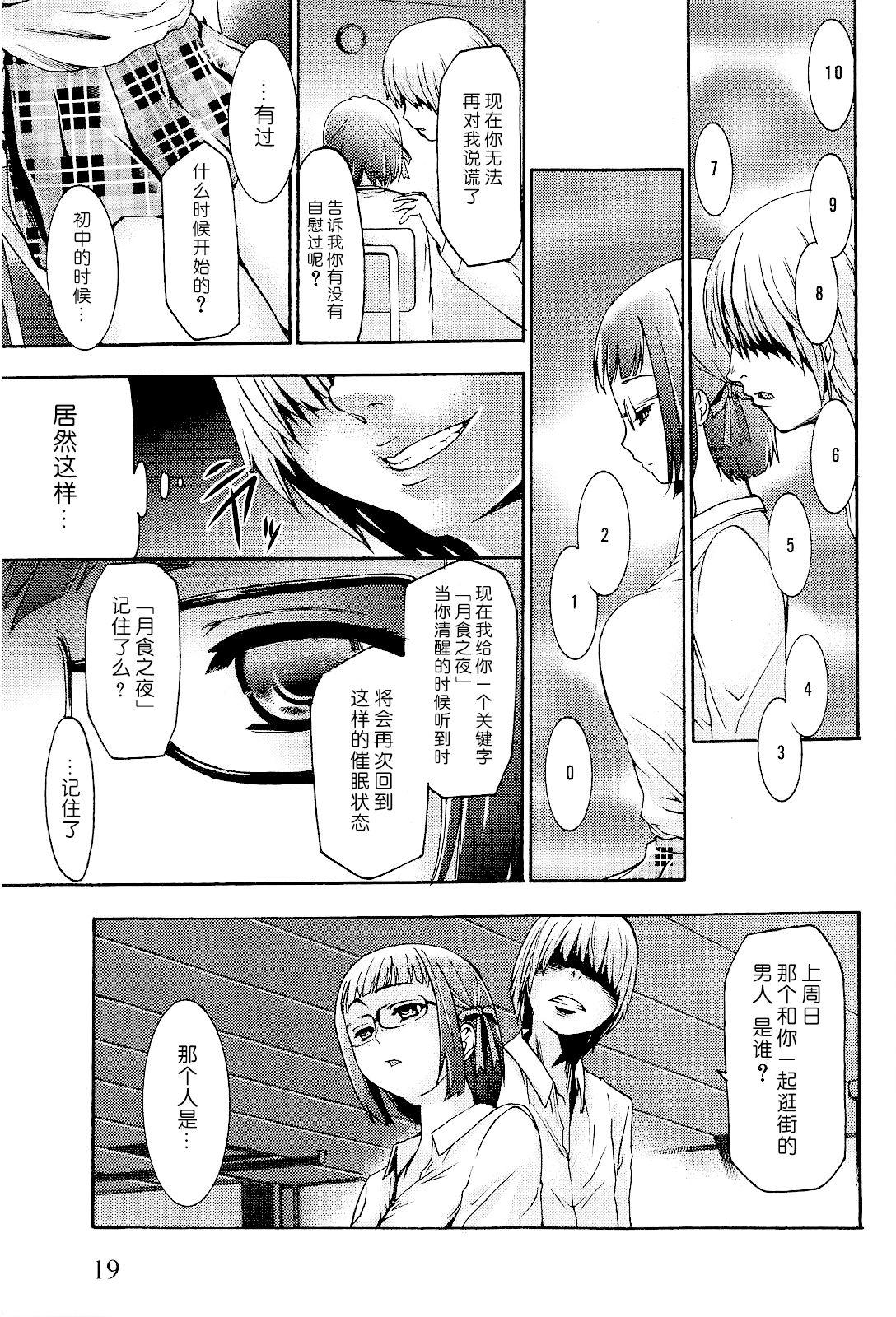 催眠術で牝奴隷を手に入れる方法 第1-3回[香月りお]  [中国翻訳](92页)