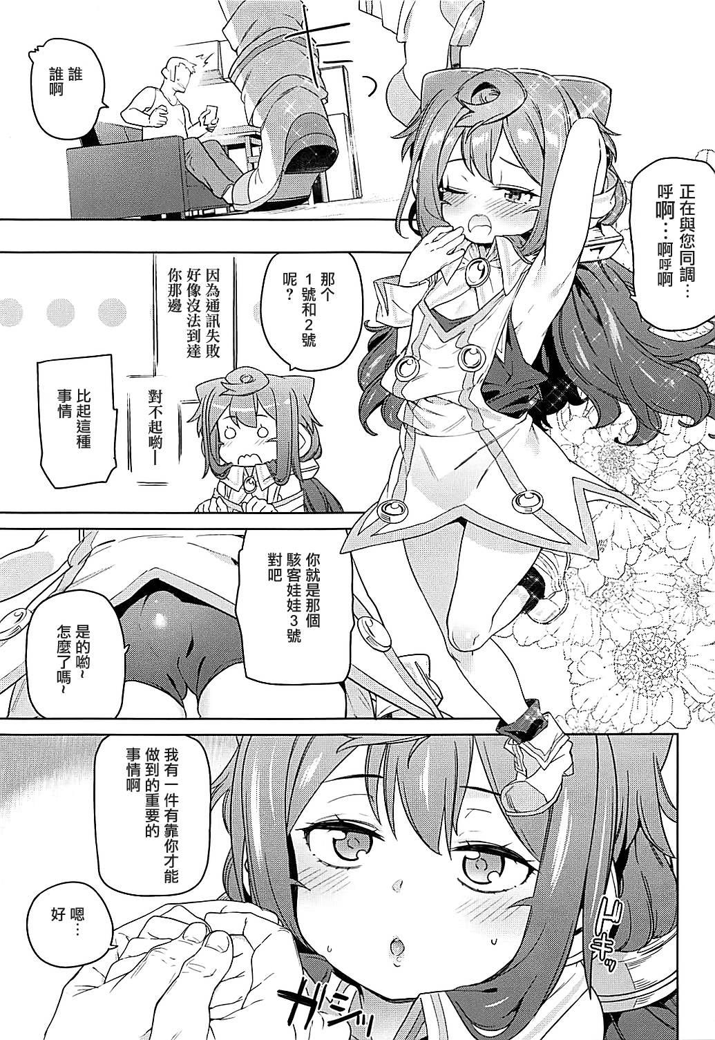 男の娘AV業界を捗らせるハッカドール3号(COMIC1☆13) [飯食って寝る。 (あたげ)]  (ハッカドール) [中国翻訳](27页)