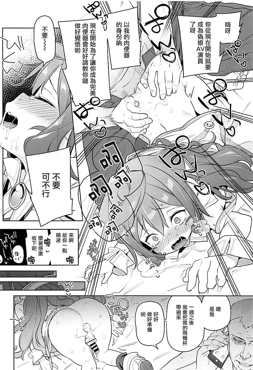 男の娘AV業界を捗らせるハッカドール3号(COMIC1☆13) [飯食って寝る。 (あたげ)]  (ハッカドール) [中国翻訳](27页)