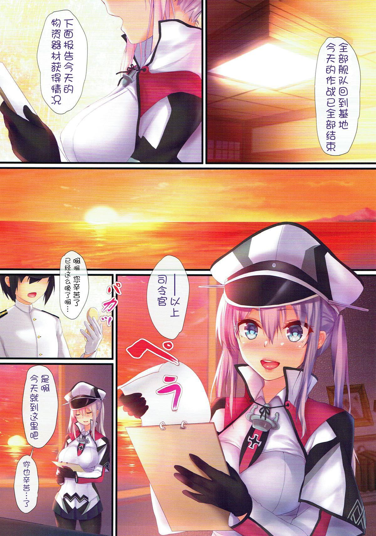 艦隊カーニバル(C90) [萌姫連合 (obiwan、xin)]  -ドイツから来た観艦式- (艦隊これくしょん -艦これ-) [中国翻訳](27页)