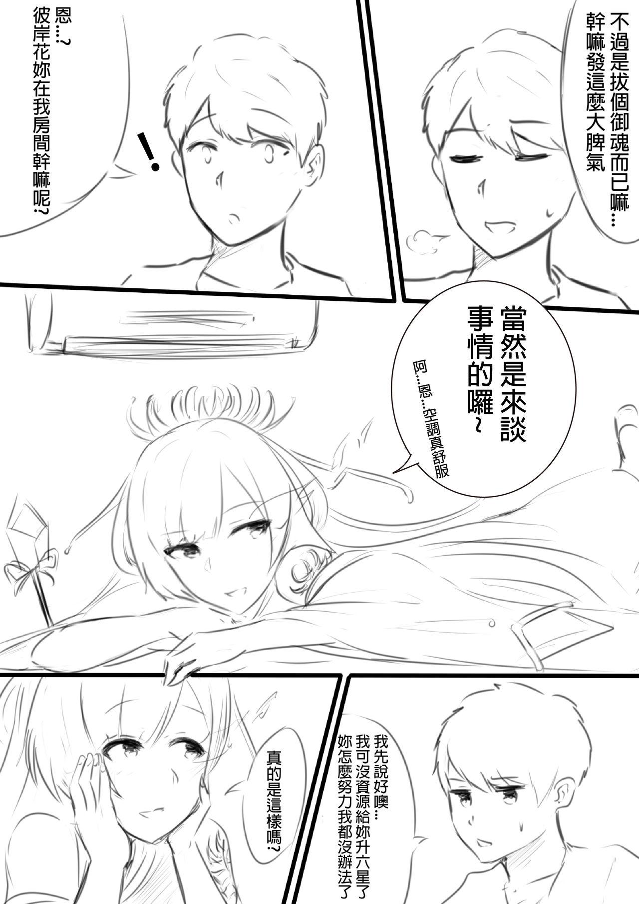 我在夢中所發生的事5[Snow大王]  (陰陽師) [中国語](15页)