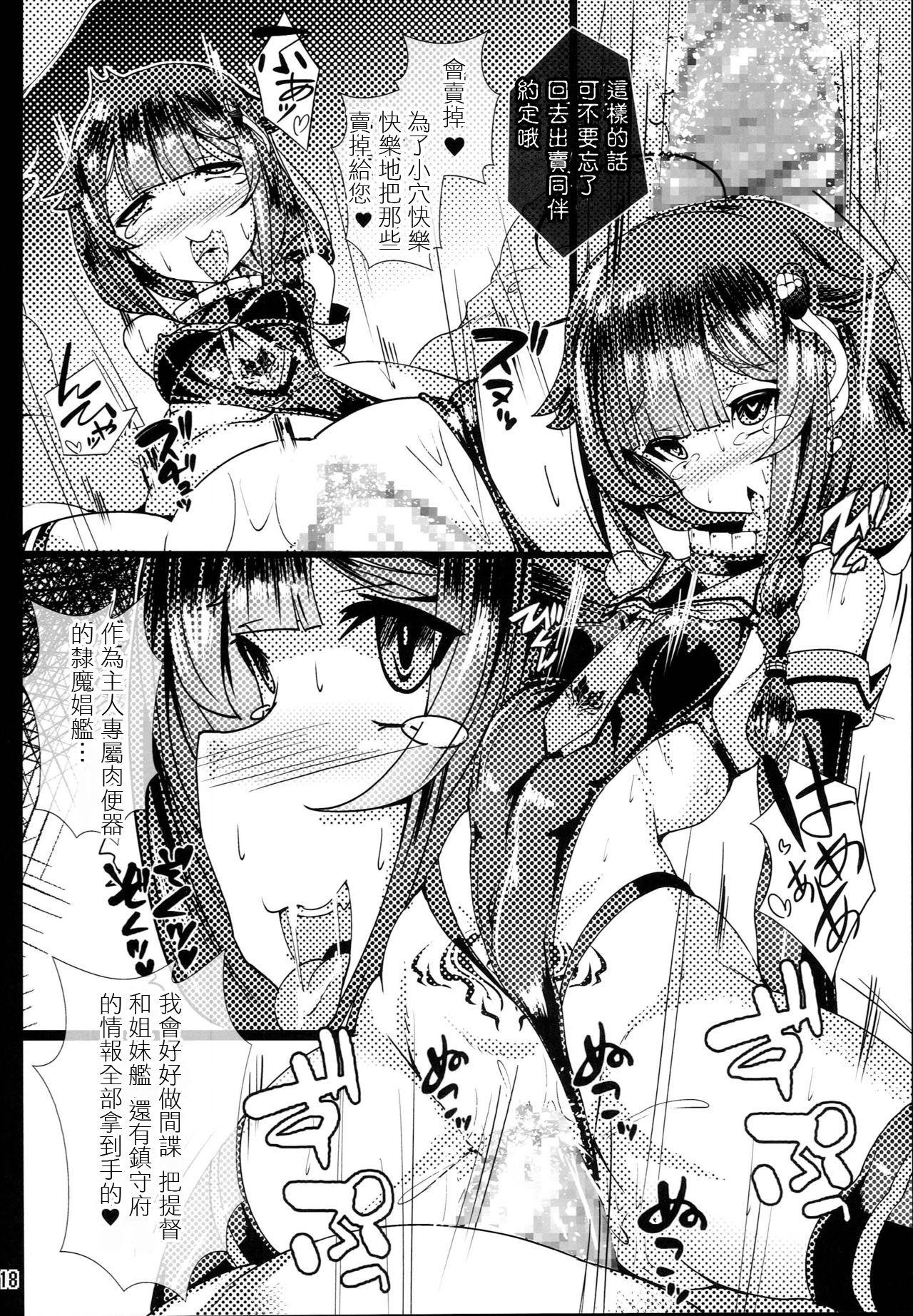 隷魔娼艦時雨 ～淫欲に塗れた裏切りの忠犬～(C93) [とりのおいしいところ (鳥三)]  (艦隊これくしょん -艦これ-) [中国翻訳](28页)