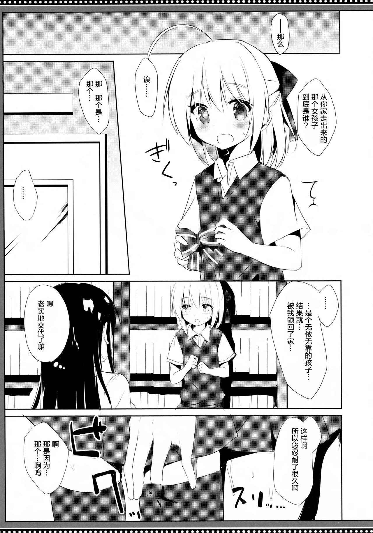 幼馴染と男の娘の秘密の主従関係(C94) [DOGYEAR (九条だんぼ)]  [中国翻訳](28页)