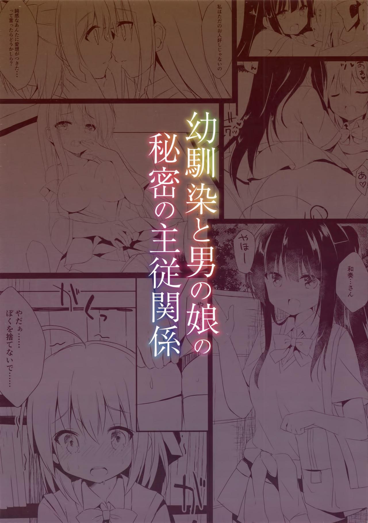 幼馴染と男の娘の秘密の主従関係(C94) [DOGYEAR (九条だんぼ)]  [中国翻訳](28页)