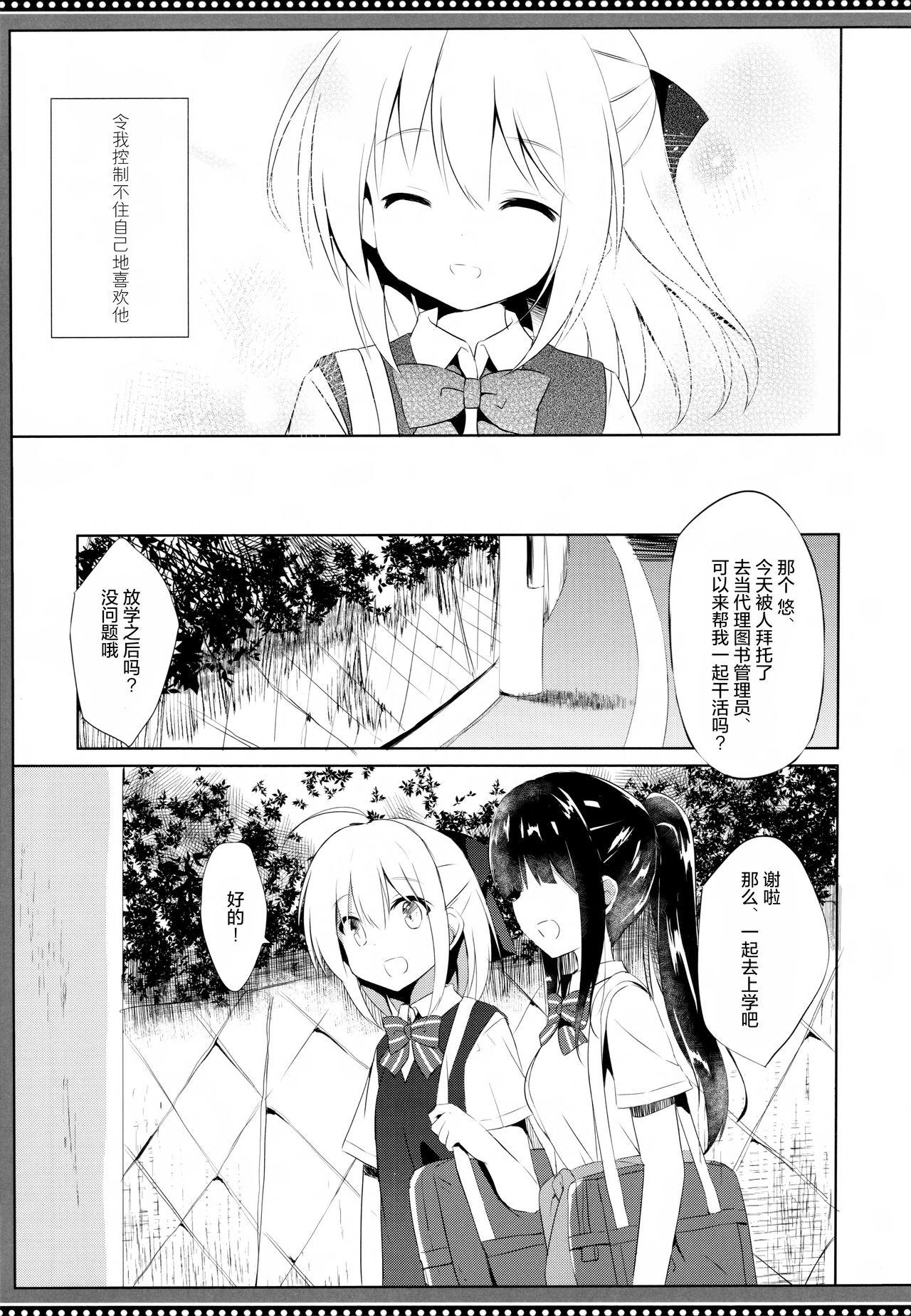 幼馴染と男の娘の秘密の主従関係(C94) [DOGYEAR (九条だんぼ)]  [中国翻訳](28页)