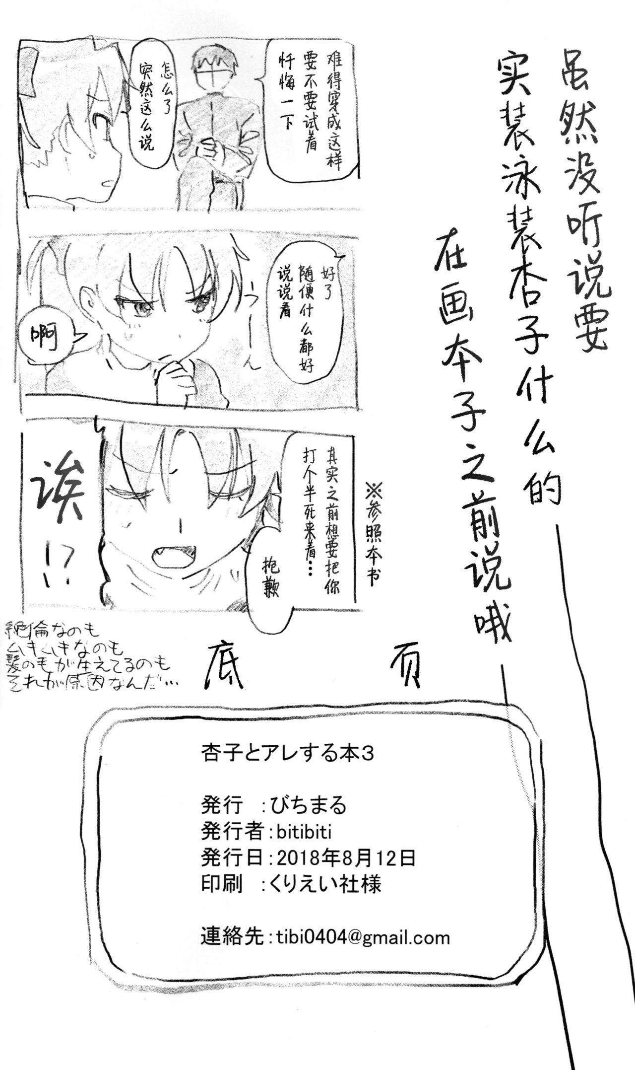 杏子とアレする本3(C94) [びちまる (bitibiti)]  (魔法少女まどか☆マギカ) [中国翻訳](39页)