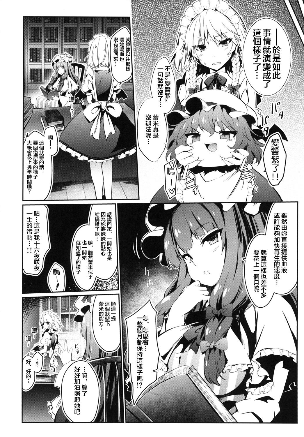 ゆっくりれみりあ育成日記[冬扇草堂 (冬扇)]  (東方Project) [中国翻訳] [DL版](19页)