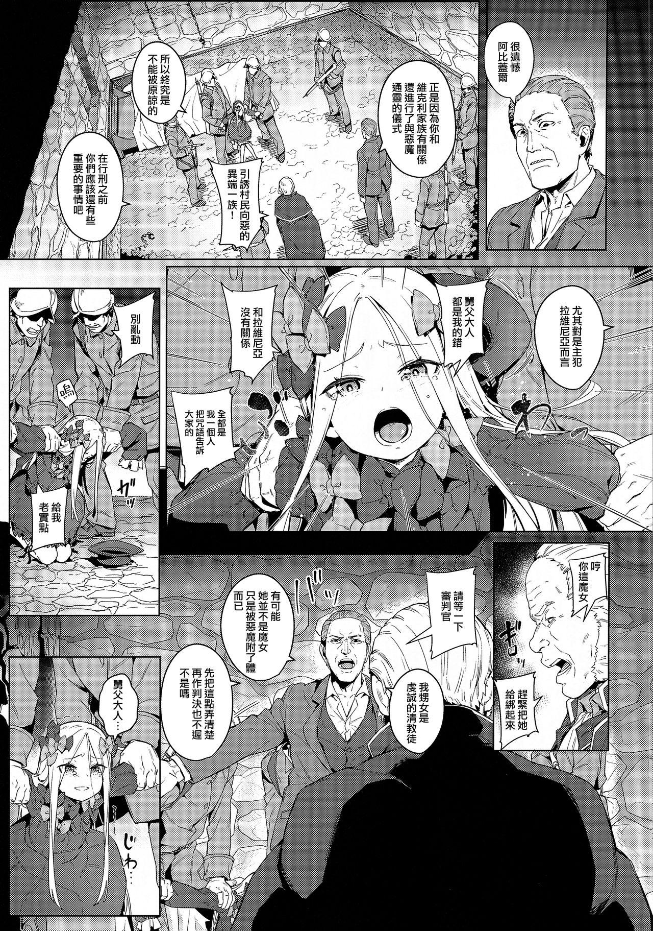 魔女裁判(C94) [チデヂ (オヤヂ)]  (Fate/Grand Order) [中国翻訳](26页)