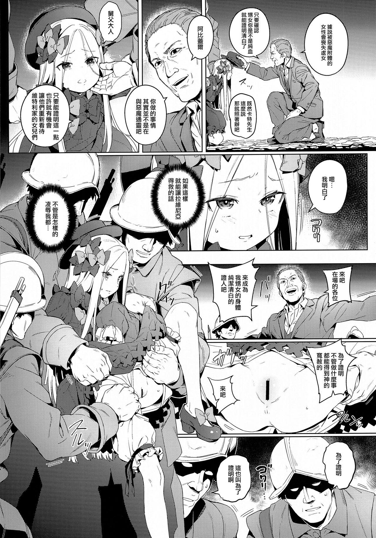 魔女裁判(C94) [チデヂ (オヤヂ)]  (Fate/Grand Order) [中国翻訳](26页)