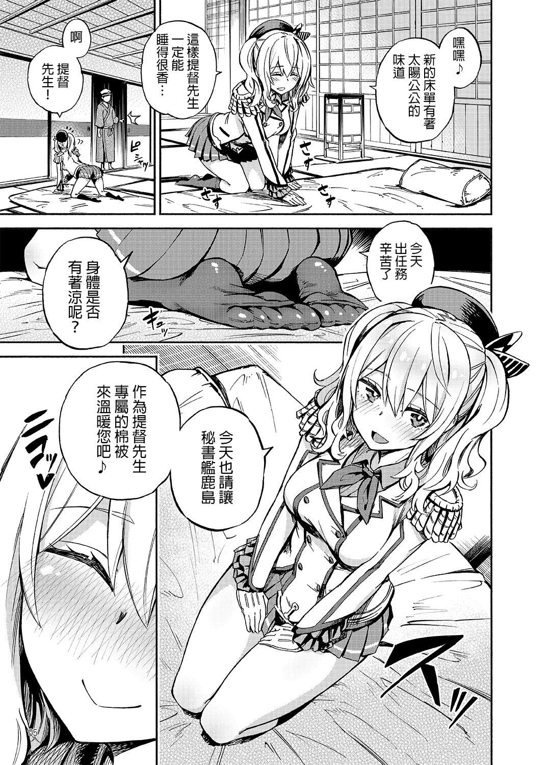 おふとんかしま[カステラたまご (ぴよぴよ)]  (艦隊これくしょん -艦これ-) [中国翻訳] [DL版](22页)