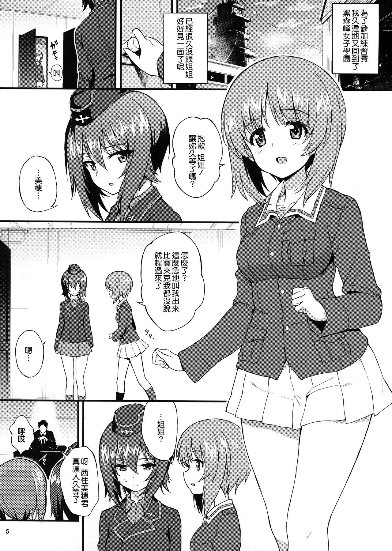 西住姉妹凌辱(C94) [きょくちょ局 (きょくちょ)]  (ガールズ&amp;パンツァー) [中国翻訳](27页)