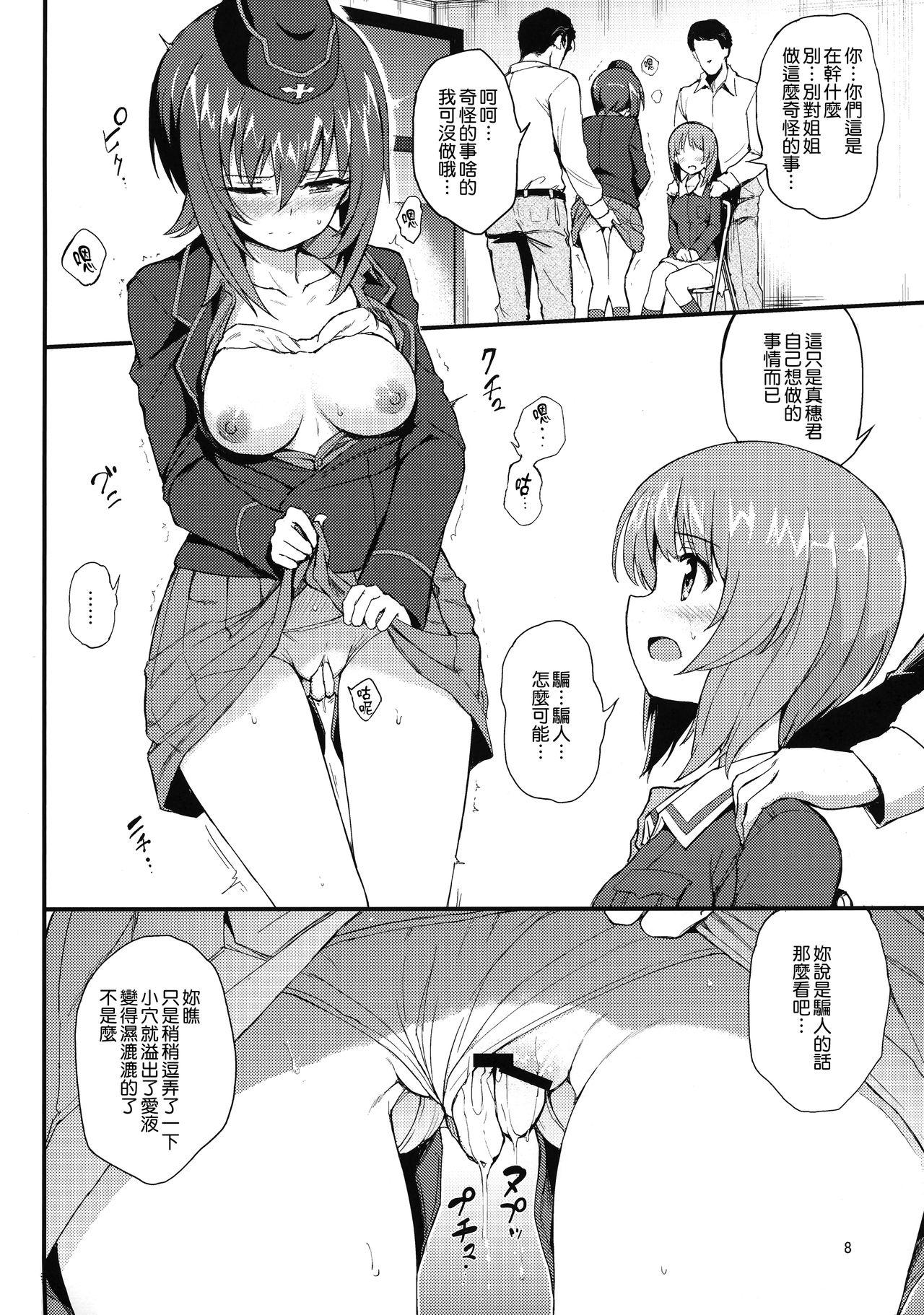 西住姉妹凌辱(C94) [きょくちょ局 (きょくちょ)]  (ガールズ&amp;パンツァー) [中国翻訳](27页)