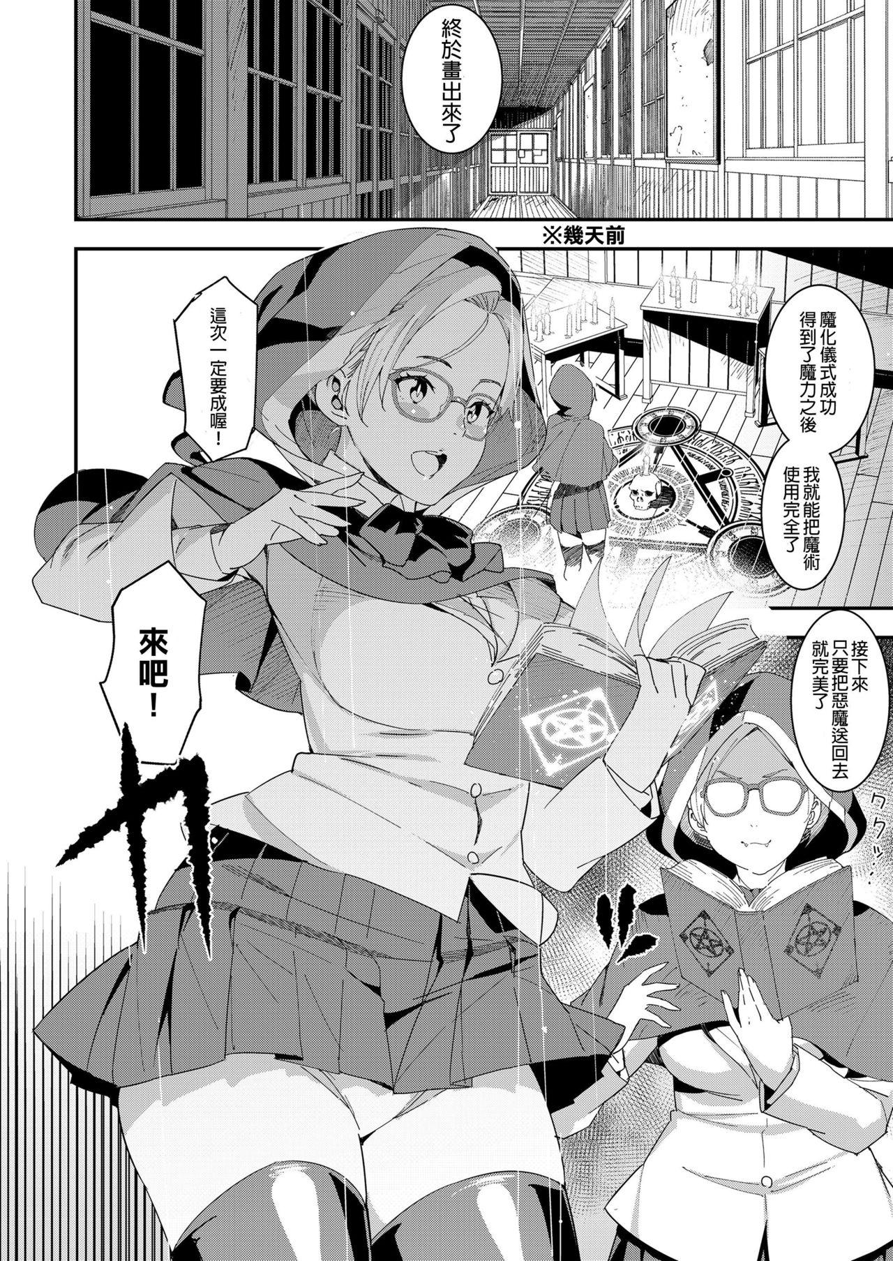 デビルマコ[バクシーシAT]  (COMIC 高 2018年4月号) [中国翻訳] [DL版](24页)