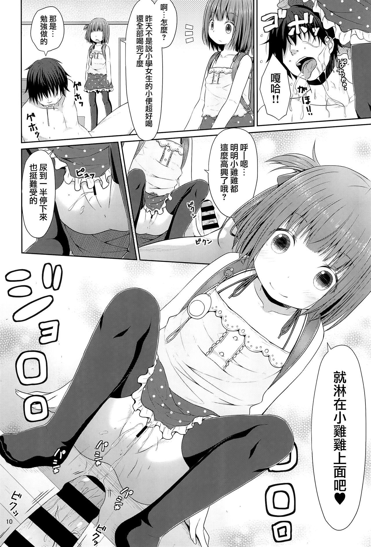 隣の部屋に住んでいる優しいお兄さんは実はロリコンでした(C94) [Azure (かごのとり)]  [中国翻訳](28页)