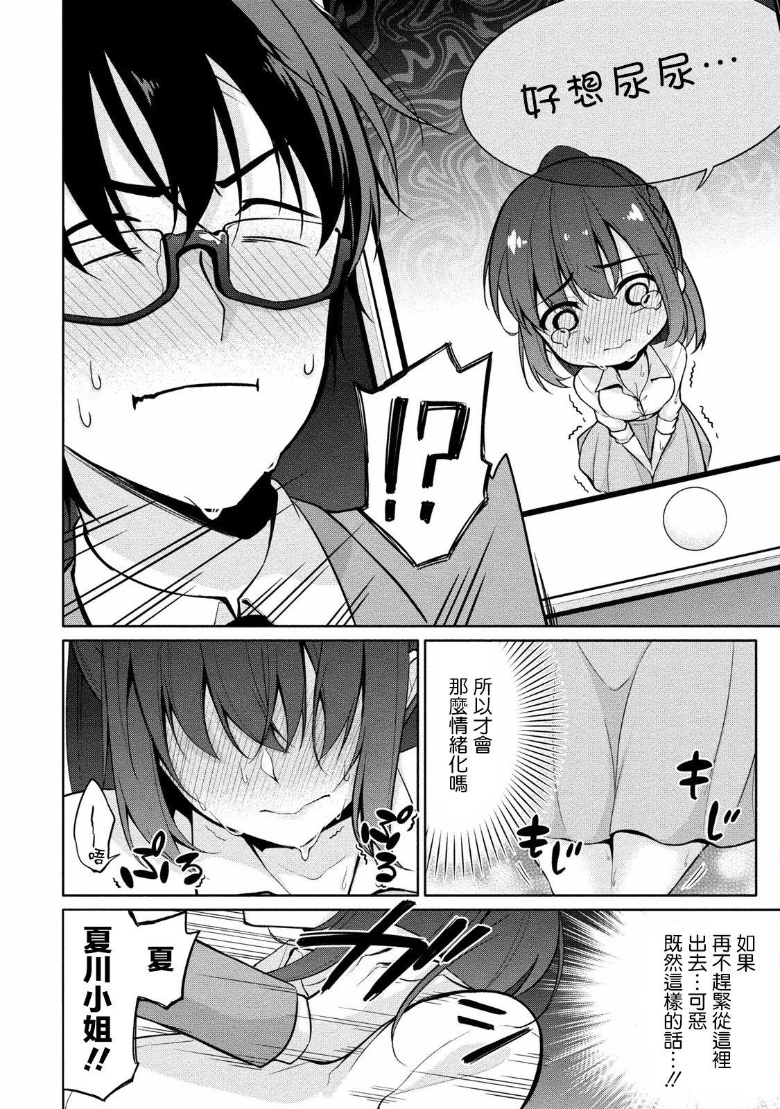 佐藤くんは覗ている。～神様アプリで女の子のココロをノゾいたらど××だった～ 第5話[ゆきの]  [中国翻訳](23页)