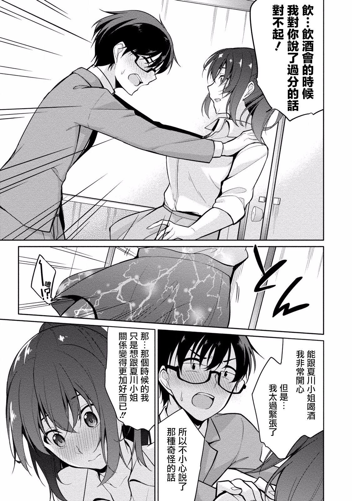 佐藤くんは覗ている。～神様アプリで女の子のココロをノゾいたらど××だった～ 第5話[ゆきの]  [中国翻訳](23页)