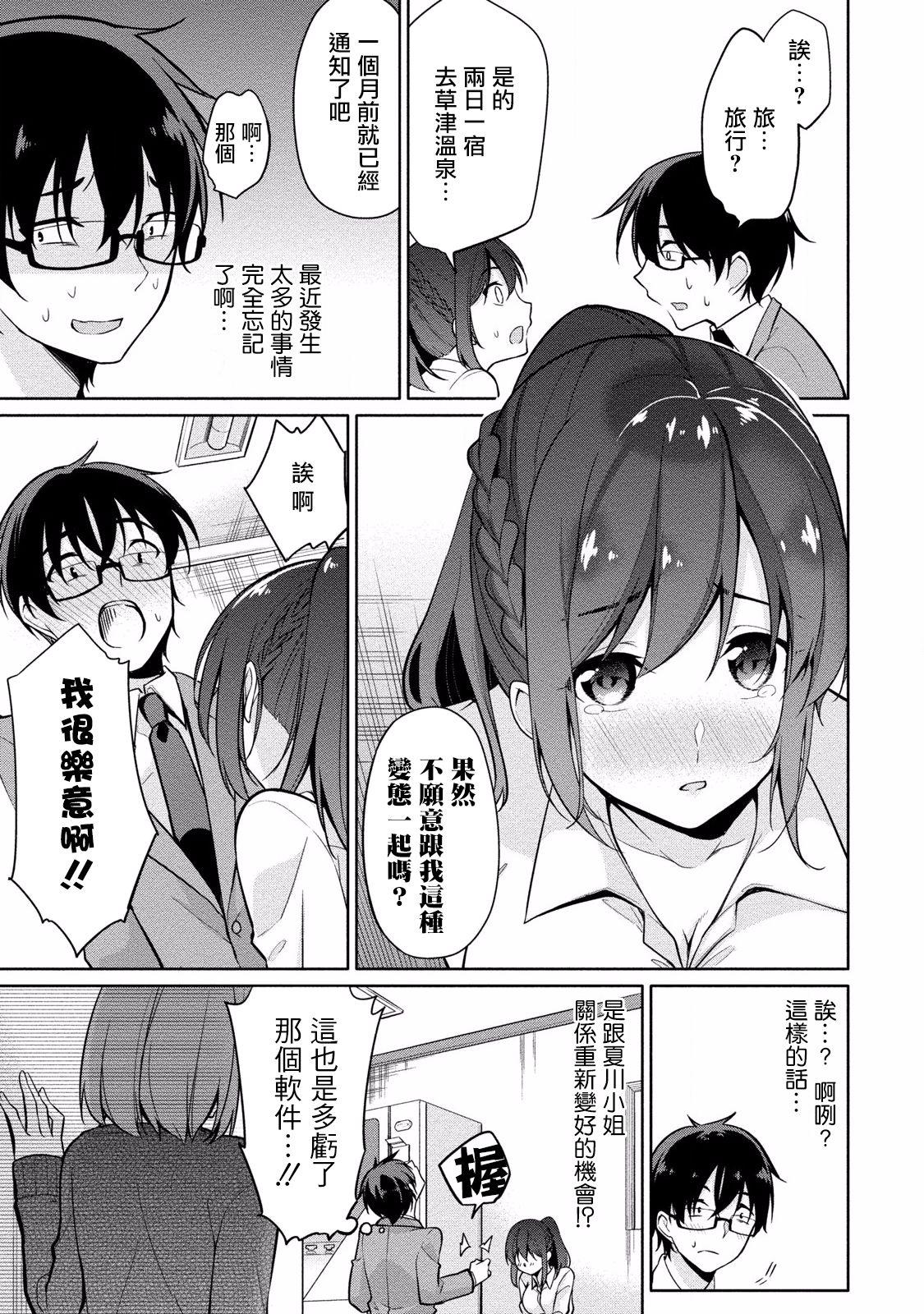 佐藤くんは覗ている。～神様アプリで女の子のココロをノゾいたらど××だった～ 第5話[ゆきの]  [中国翻訳](23页)