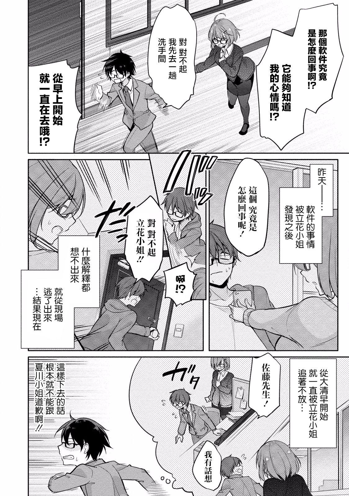 佐藤くんは覗ている。～神様アプリで女の子のココロをノゾいたらど××だった～ 第5話[ゆきの]  [中国翻訳](23页)