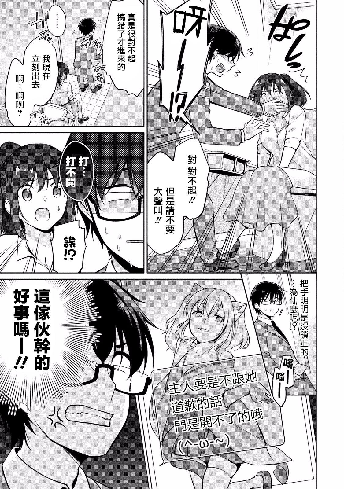 佐藤くんは覗ている。～神様アプリで女の子のココロをノゾいたらど××だった～ 第5話[ゆきの]  [中国翻訳](23页)