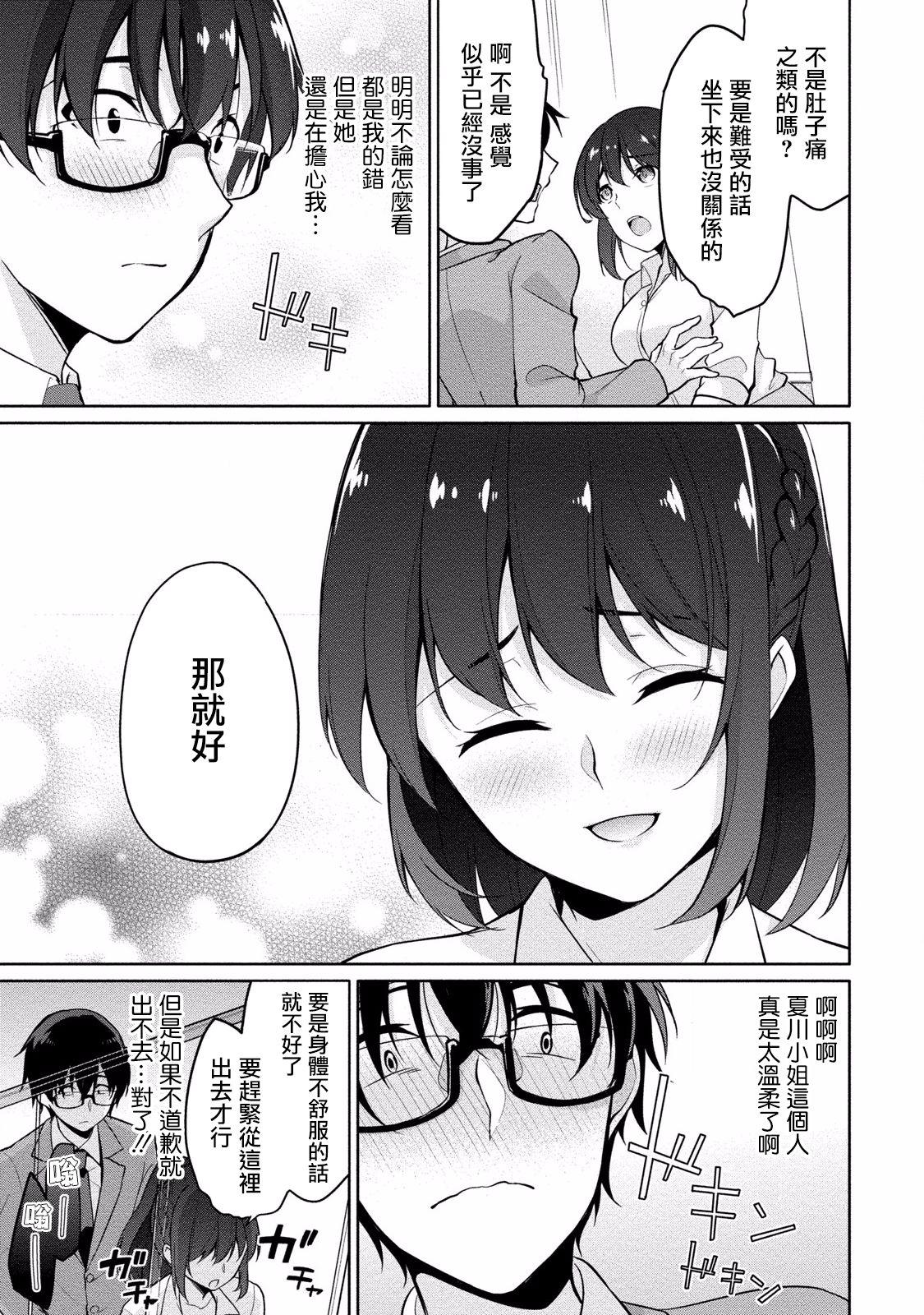 佐藤くんは覗ている。～神様アプリで女の子のココロをノゾいたらど××だった～ 第5話[ゆきの]  [中国翻訳](23页)