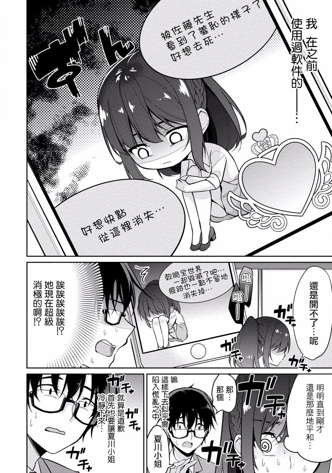 佐藤くんは覗ている。～神様アプリで女の子のココロをノゾいたらど××だった～ 第5話[ゆきの]  [中国翻訳](23页)