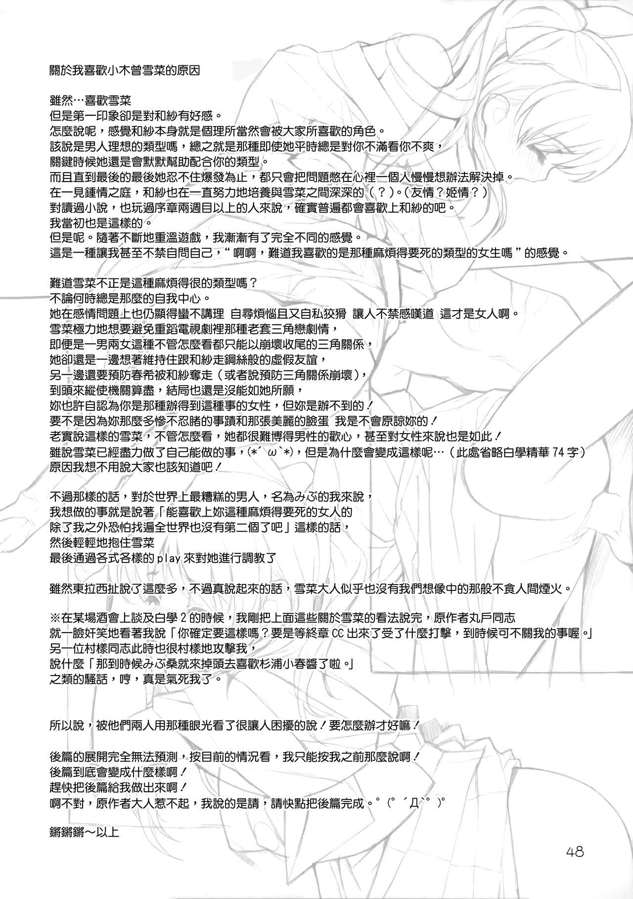 雪のように降りしきる彼女の為に(C80) [LilyLilyRose (みぶなつき)]  (ホワイトアルバム2) [中国翻訳](50页)