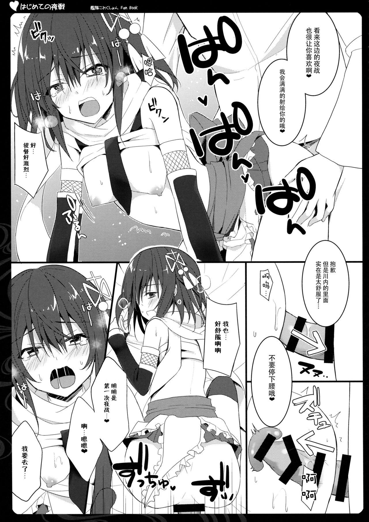 はじめての夜戦(C89) [夏色少女 (たかなしはると)]  (艦隊これくしょん -艦これ-) [中国翻訳](24页)