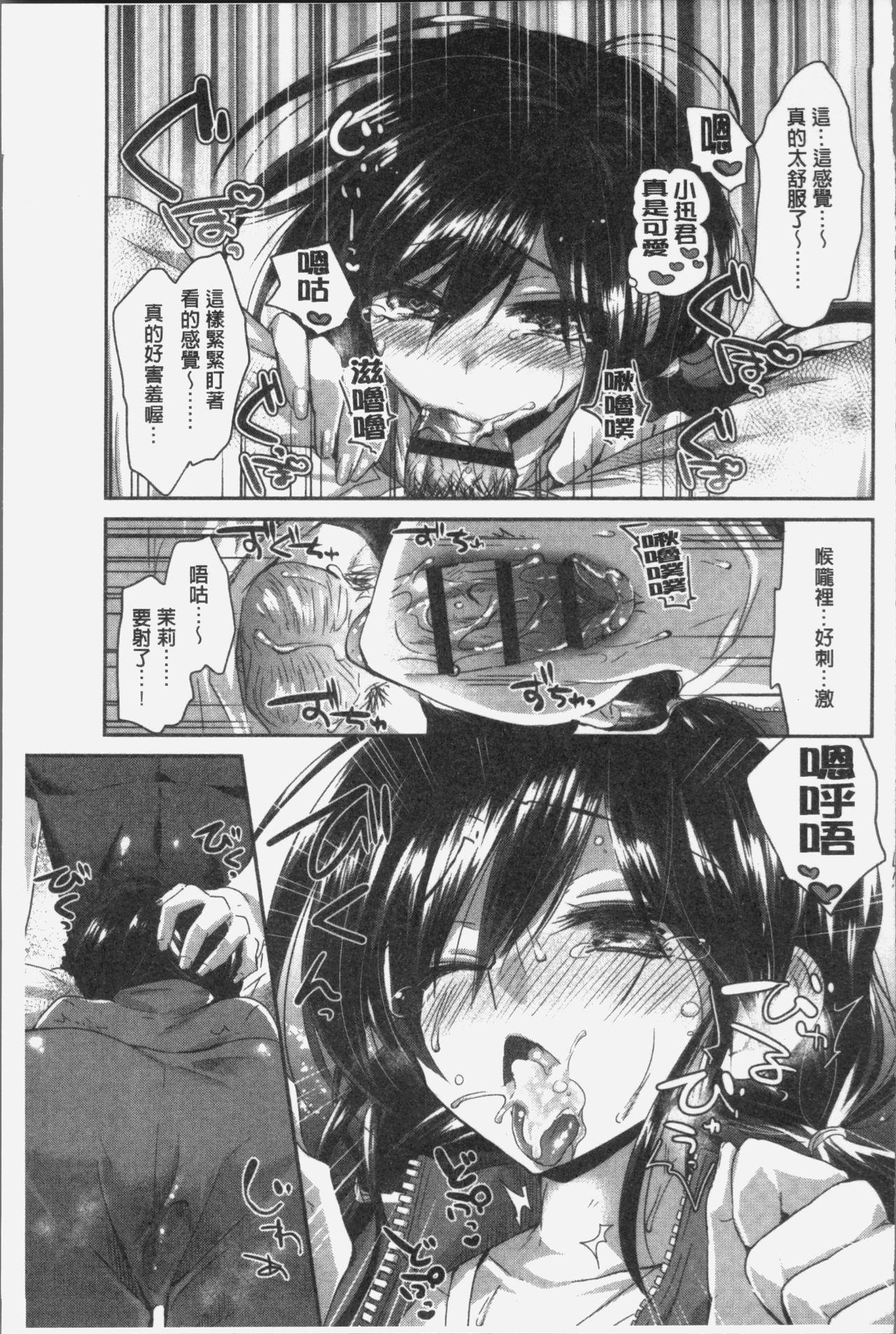 想思想愛[おろねこ]  [中国翻訳](205页)