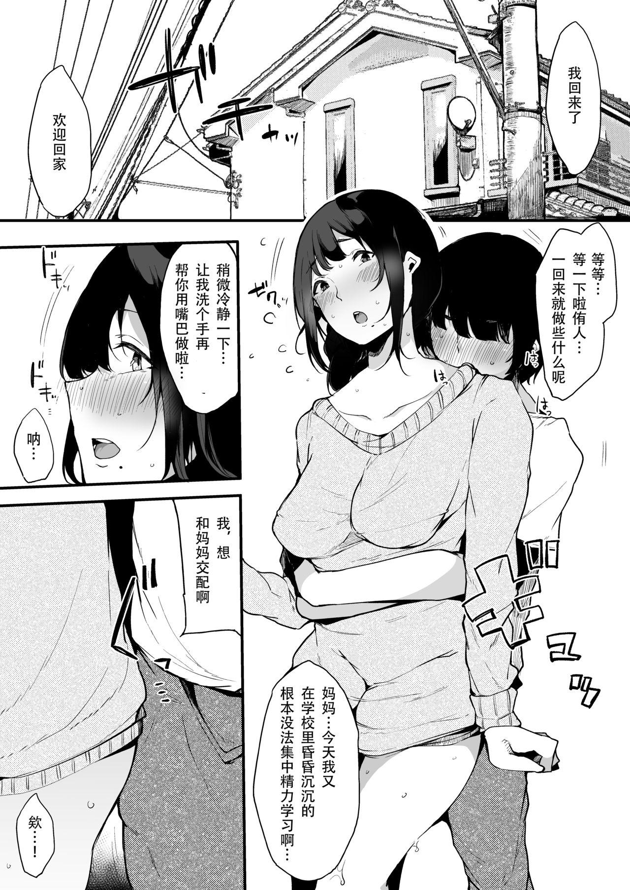 ママトラレ 優しくて大好きな母さんはクラスの同級生に…[BlossomSphere (桜湯ハル)]  [中国翻訳] [DL版](35页)