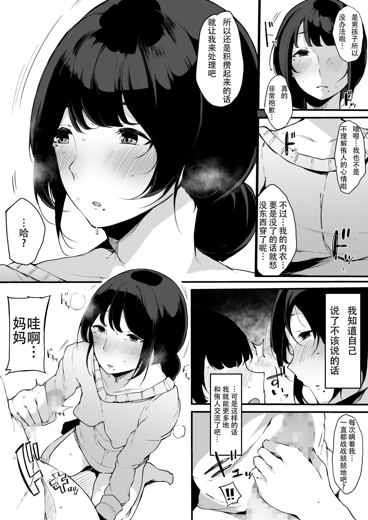 ママトラレ 優しくて大好きな母さんはクラスの同級生に…[BlossomSphere (桜湯ハル)]  [中国翻訳] [DL版](35页)