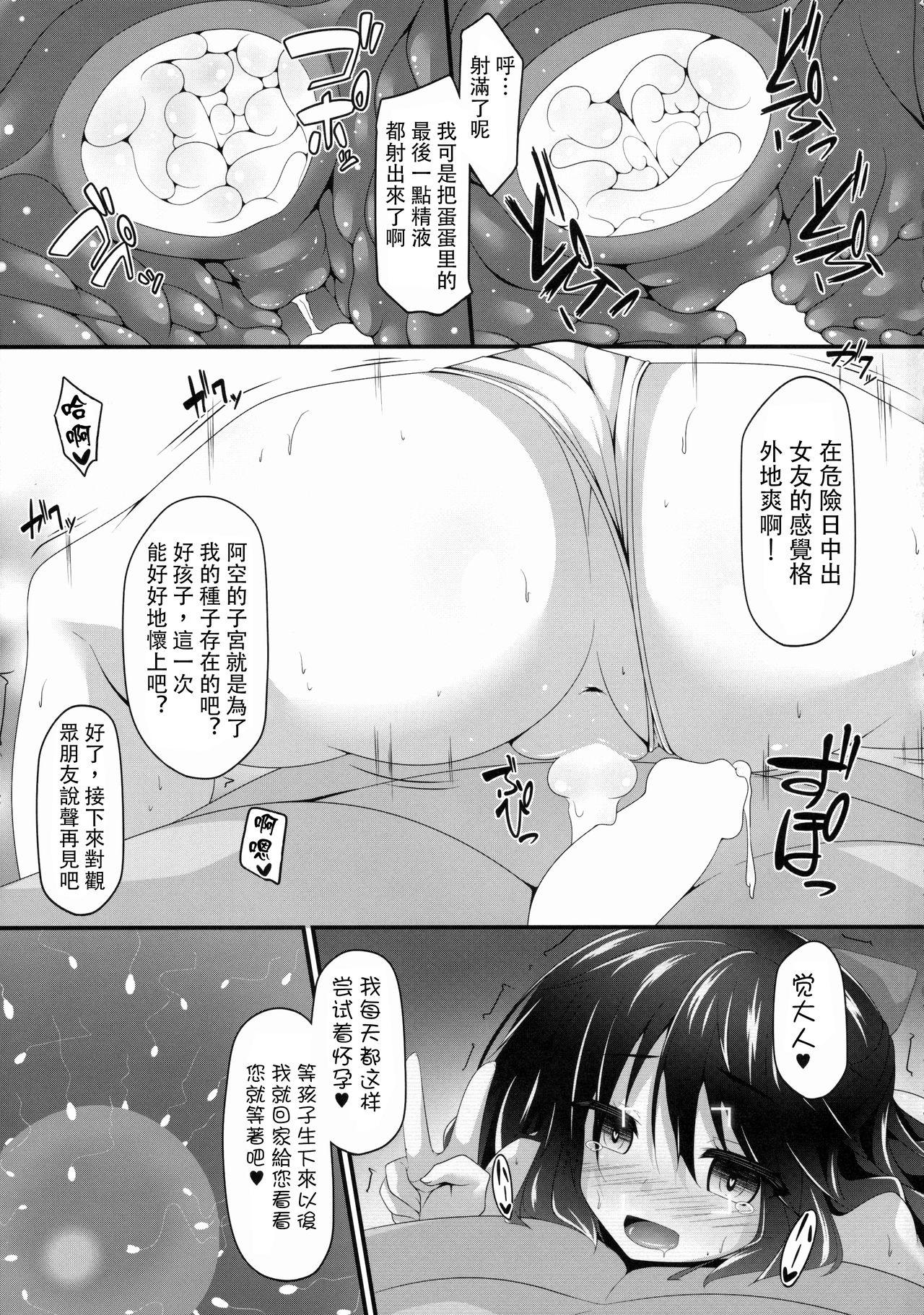 お空ちゃんと恋人になろう。(C89) [Right away (坂井みなと)]  (東方Project) [中国翻訳](21页)