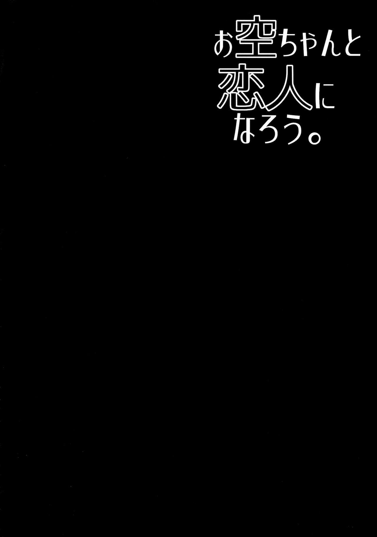 お空ちゃんと恋人になろう。(C89) [Right away (坂井みなと)]  (東方Project) [中国翻訳](21页)