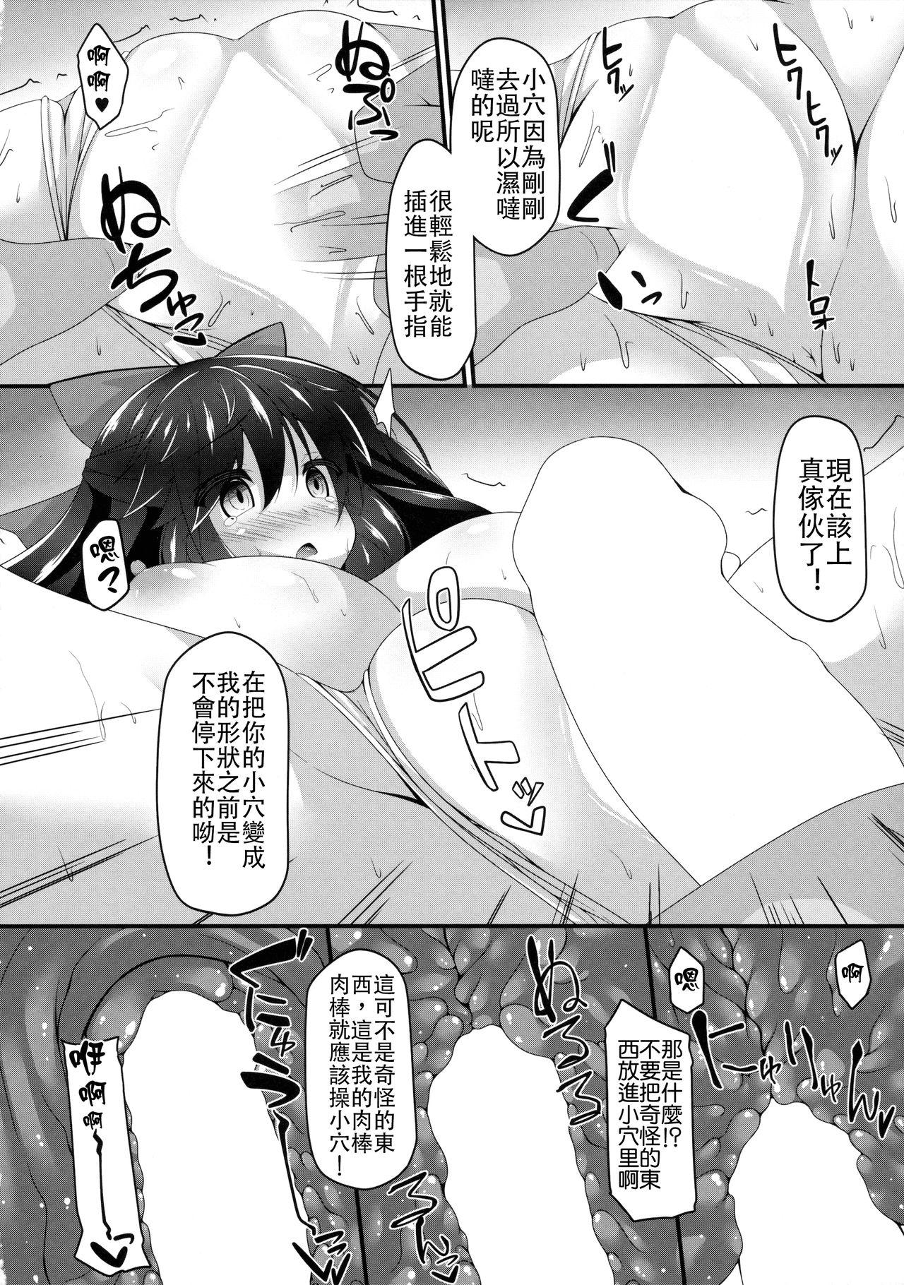 お空ちゃんと恋人になろう。(C89) [Right away (坂井みなと)]  (東方Project) [中国翻訳](21页)